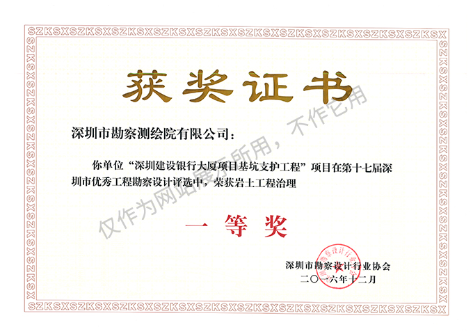 深圳建設銀行大廈項目基坑支護土石方工程（設計施工一體化）