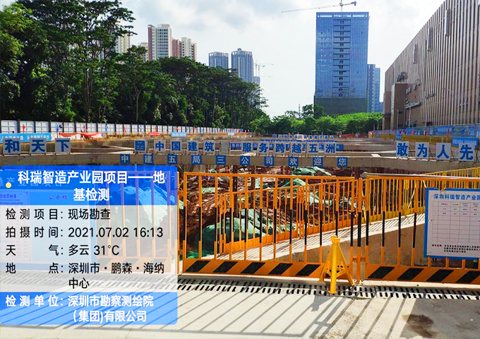 科瑞智造產(chǎn)業(yè)園項目地基基礎(chǔ)檢測工程