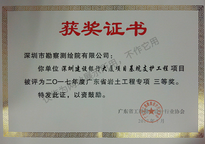 深圳建設銀行大廈項目基坑支護土石方工程（設計施工一體化）3