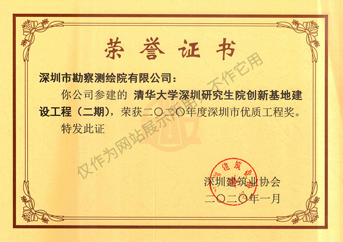 清華大學深圳研究生院創(chuàng)新基地建設(shè)工程（二期）土石方、基坑支護工程