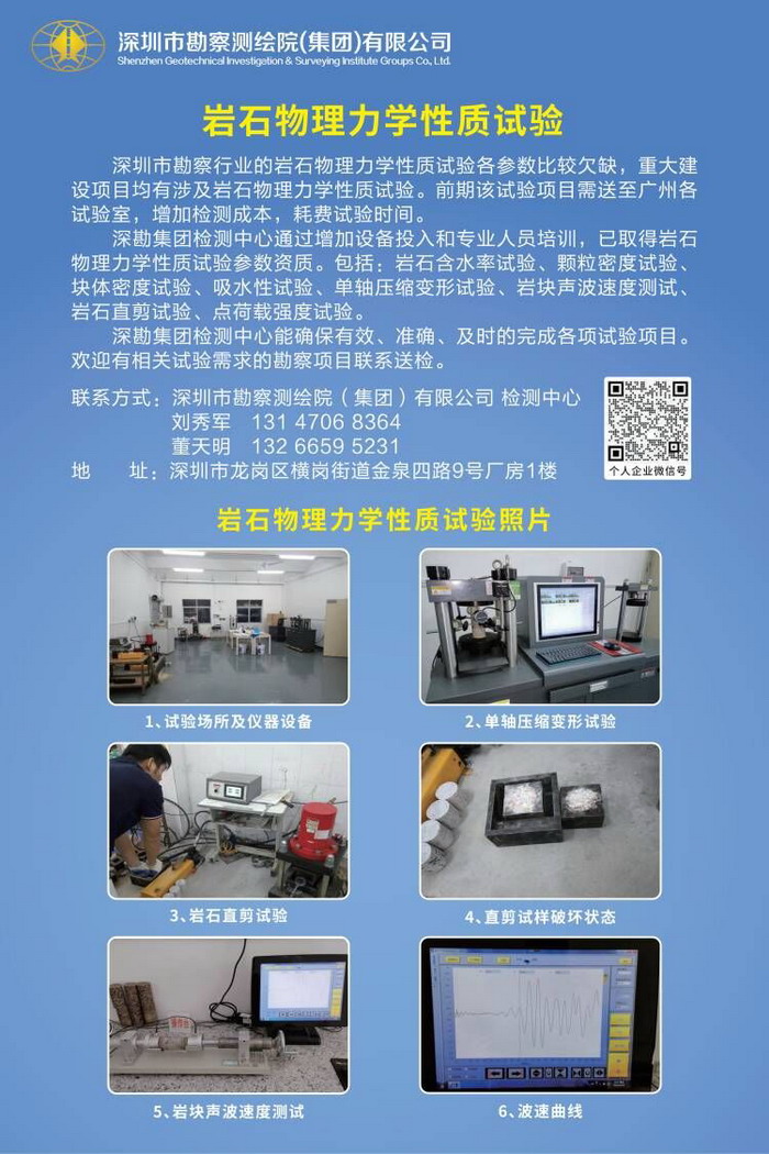 業(yè)務推新｜深勘集團巖石物理力學性質試驗1