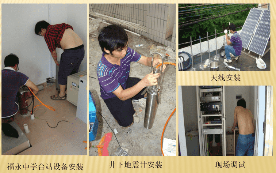 深圳市地震監(jiān)測(cè)網(wǎng)絡(luò)工程一期、二期項(xiàng)目監(jiān)理